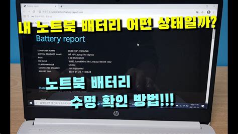 노트북 배터리 수명 확인 방법